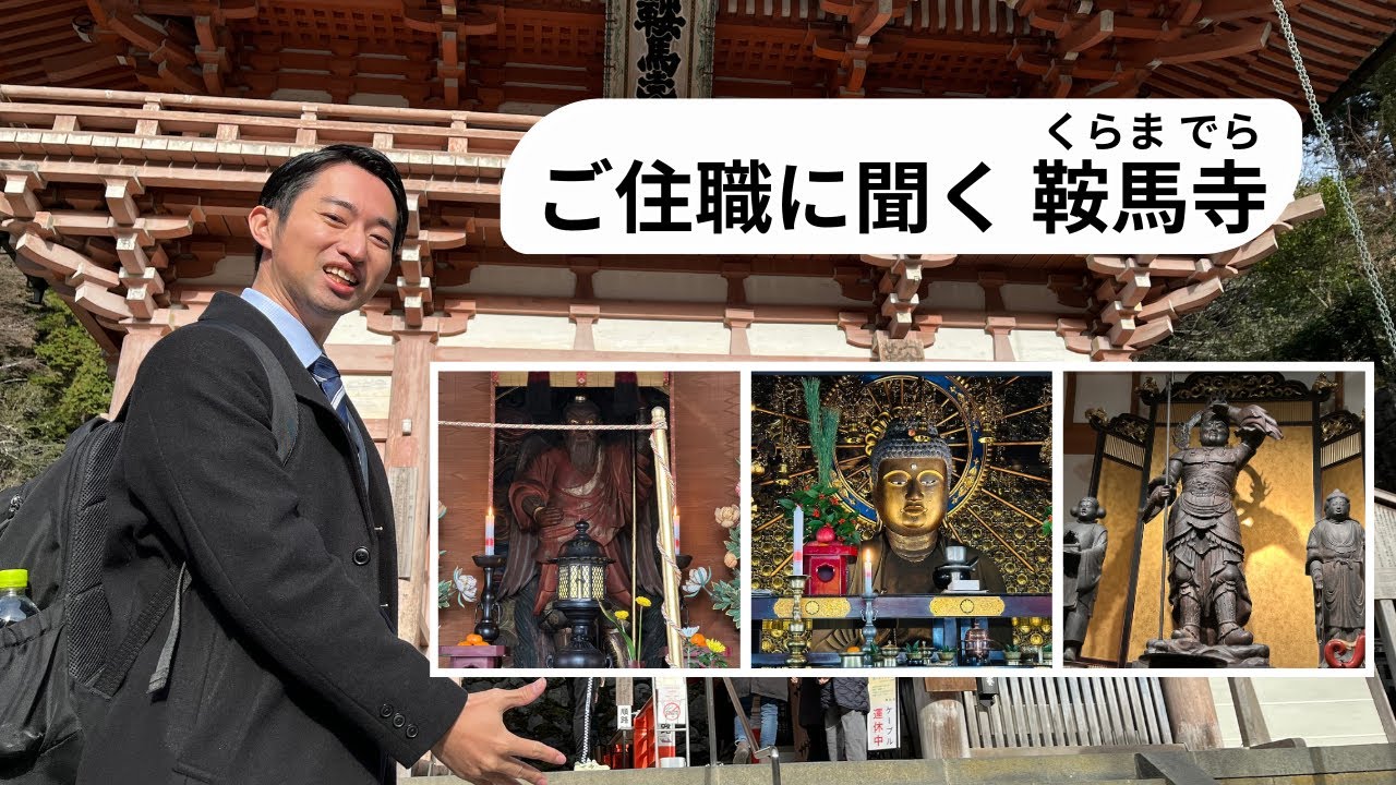 【 公式解説 】鞍馬寺の見どころ丸ごと紹介！！ - 鞍馬寺 執行 信樂香爾様  - 鞍馬弘教 総本山 #魔王#鞍馬寺#京都観光