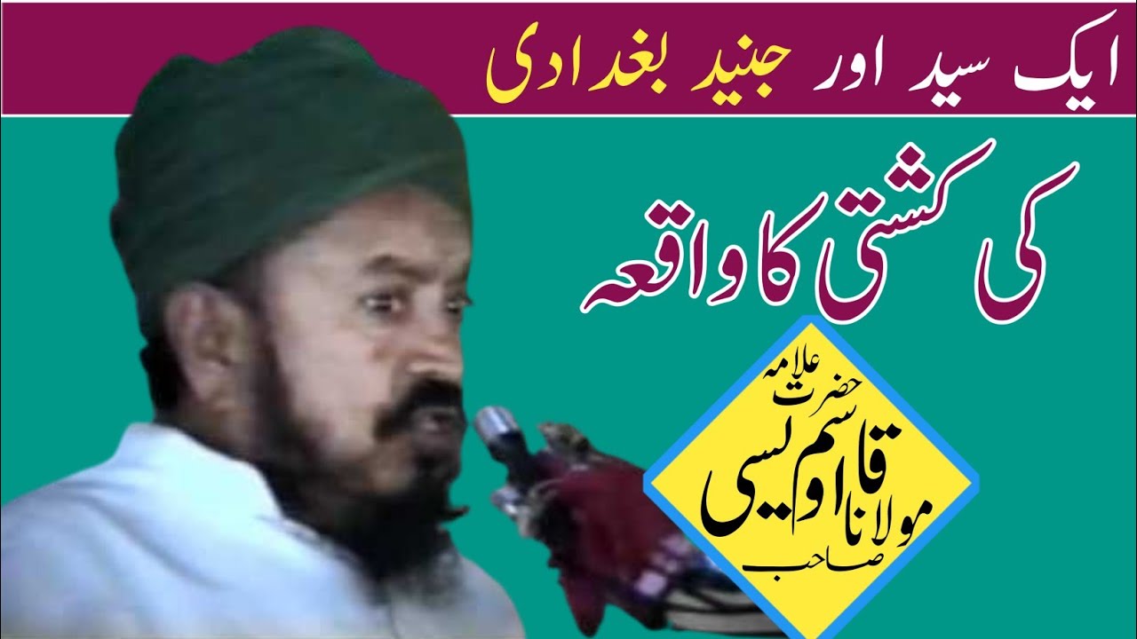 Hazrat Junaid Baghdadi AUR AIK Syed ka waqia | Allama Qasim owaisi | New Saraiki bayan