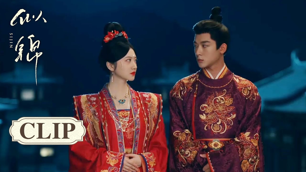 【Si Jin 似锦】皇上将明月郡主赐婚给郁锦，郁锦怒闯宫门求父皇收回成命！| #张晚意 #景甜 （排名不分先后）#郭涛 #张弛