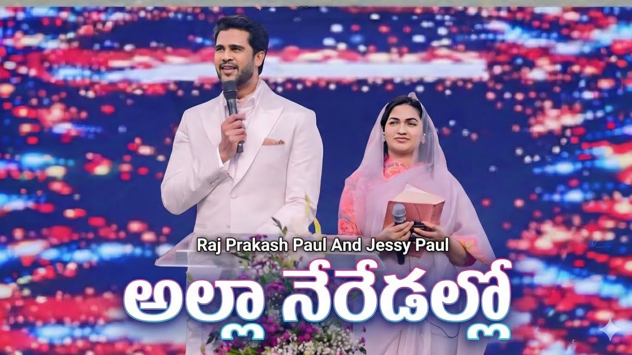 Alla Neredallo - Live worship song by Dr. Raj Prakash Paul, Sister Jessy Paul, Vizag Prayer Meetings
