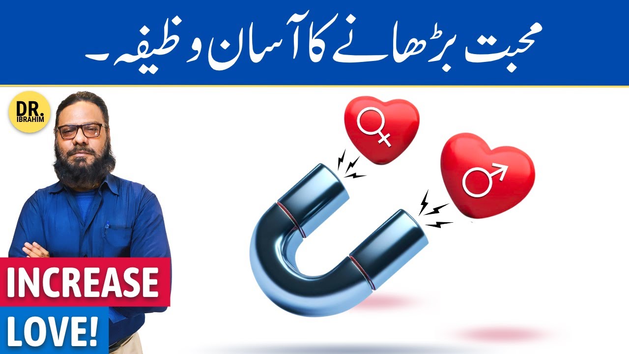 Wazifa For Husband Love | Mian Biwi Mein Mohabat Ka Wazifa | Dr. Ibrahim