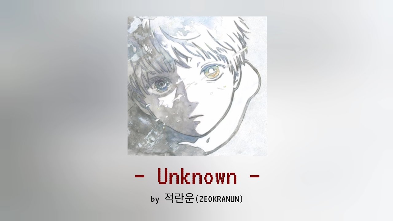 적란운(Zeokranun) — Unknown [한국어 가사/繁中歌詞/KR&TW Lyrics]