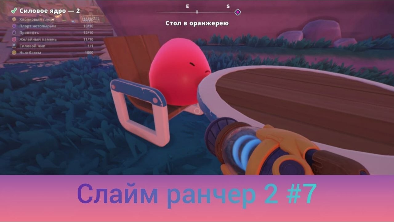 играем в Slime Rancher2 #7