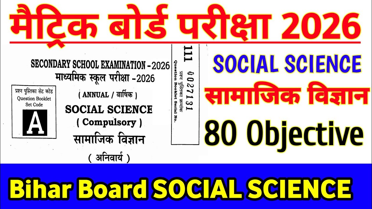 20 February Class 10th Social Science Original Viral Paper 2026 || social science viral paper 2026