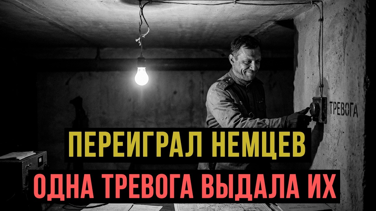 СМЕРШ устроил ложную эвакуацию штаба. Немецкие шпионы сами выдали себя