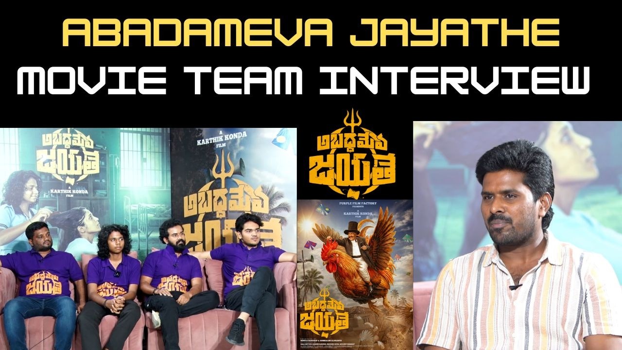 Abadameva jayathe Movie Team Interview | S Cube Hungama TV