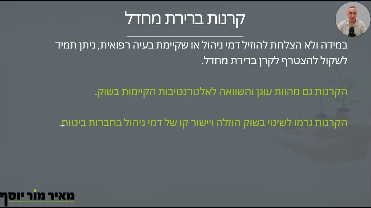 פרק 49   בחירת גוף וקרנות ברירת מחדל