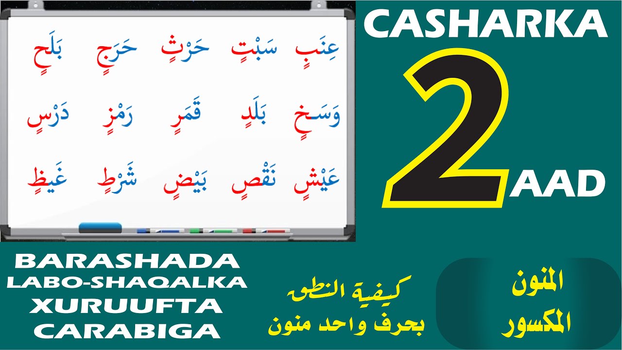38 Higadda Carabiga || Tanwiinta/ Labo-Shaqalka Hoos-dhigga