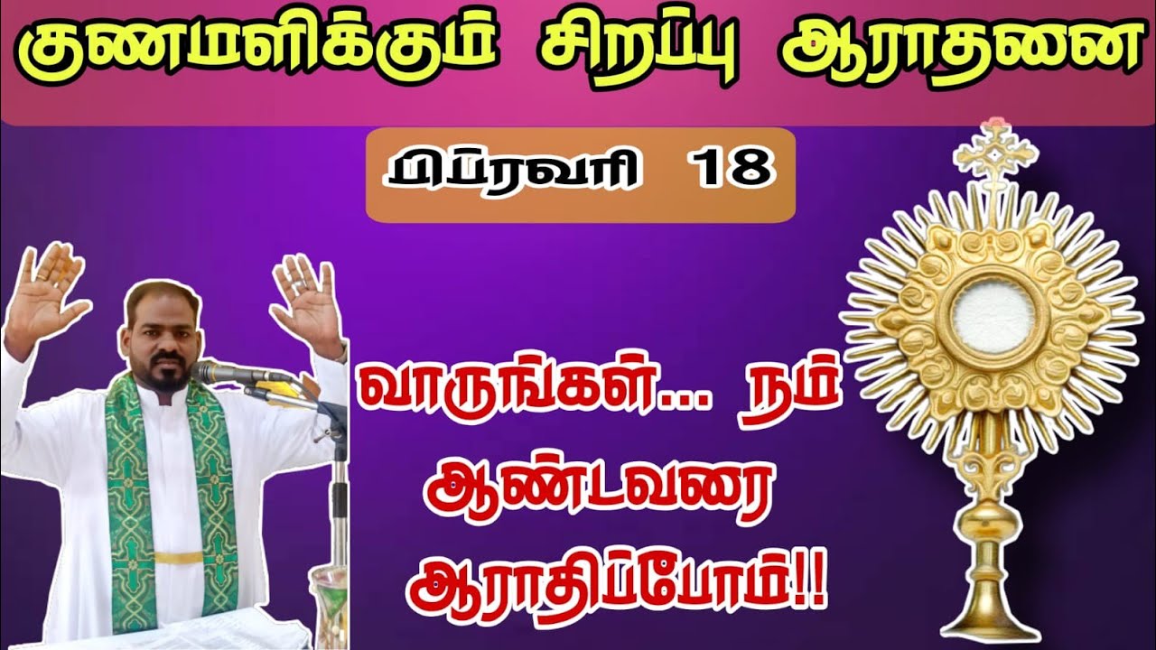 குணமளிக்கும் ஆராதனை| healing Prayer| Friday Special Adoration in Tamil | Arul Thedal | Fr Manuvel