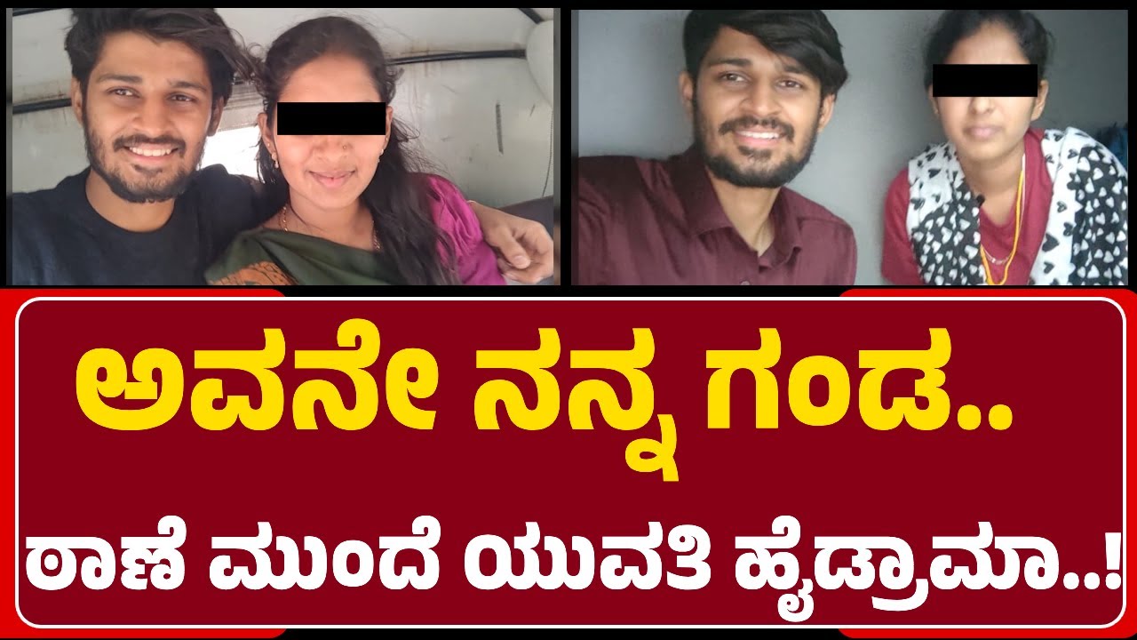 Raichur: ಮತ್ತೊಂದು ಮದುವೆಗೆ ಮುಂದಾಗಿದ್ದ Rishab..FIR ಆದ್ಮೇಲೆ ಮಂಟಪದಿಂದ ಓಡೋಡಿ ಬಂದು ರಾಜಿ|@NewsFirstRaichur