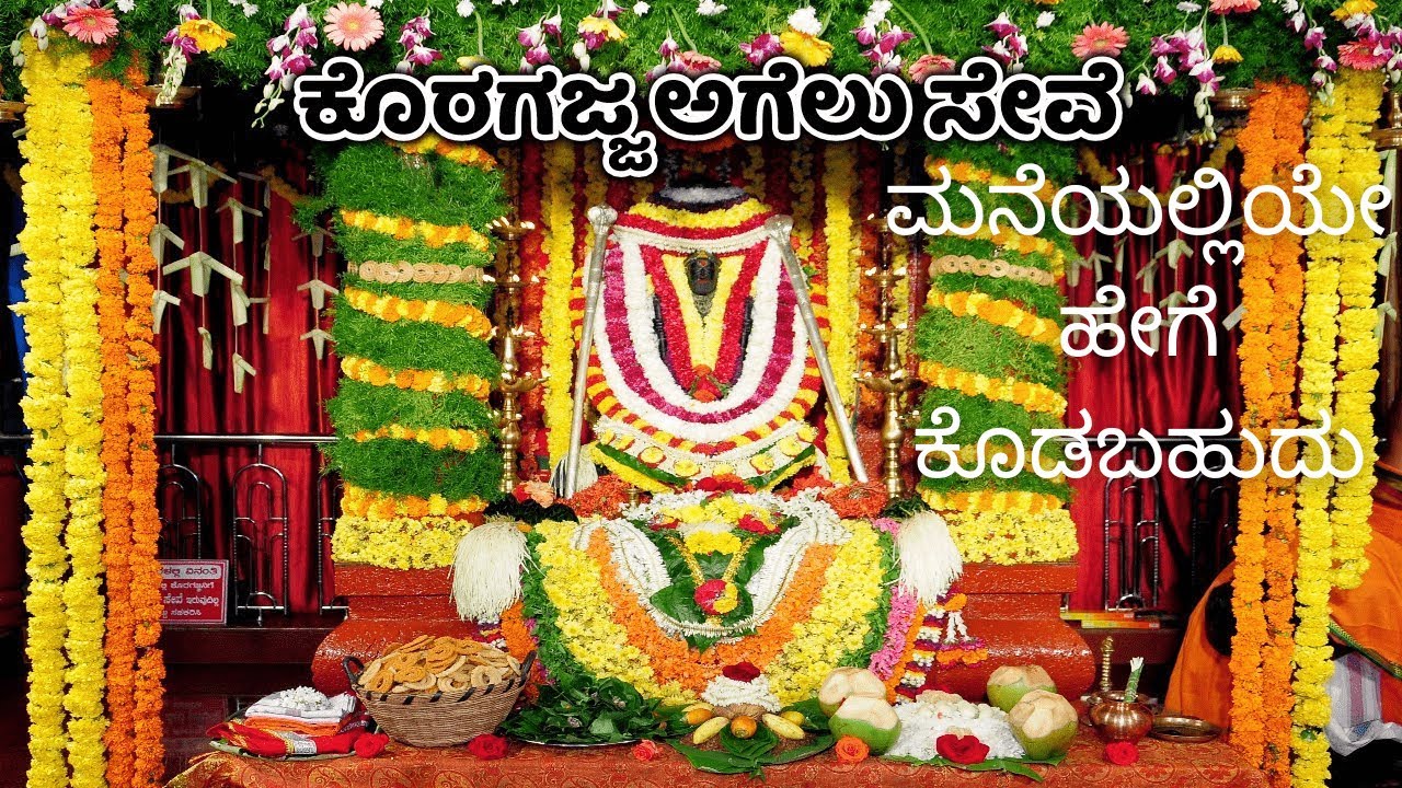 Koragajja Swamy Agelu Seve |Koragajja Daivada Agelu Seve |ಕೊರಗಜ್ಜನ ಆಗೆಲು ಸೇವೆ ಕೊಡುವ ಬಗ್ಗೆ