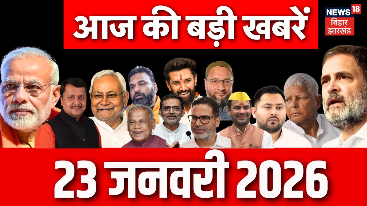 Aaj ki Taaja Khabar : आज की बड़ी खबरें| Bihar News | CM Nitish Yatra | Tejashwi Yadav | Congress Toot
