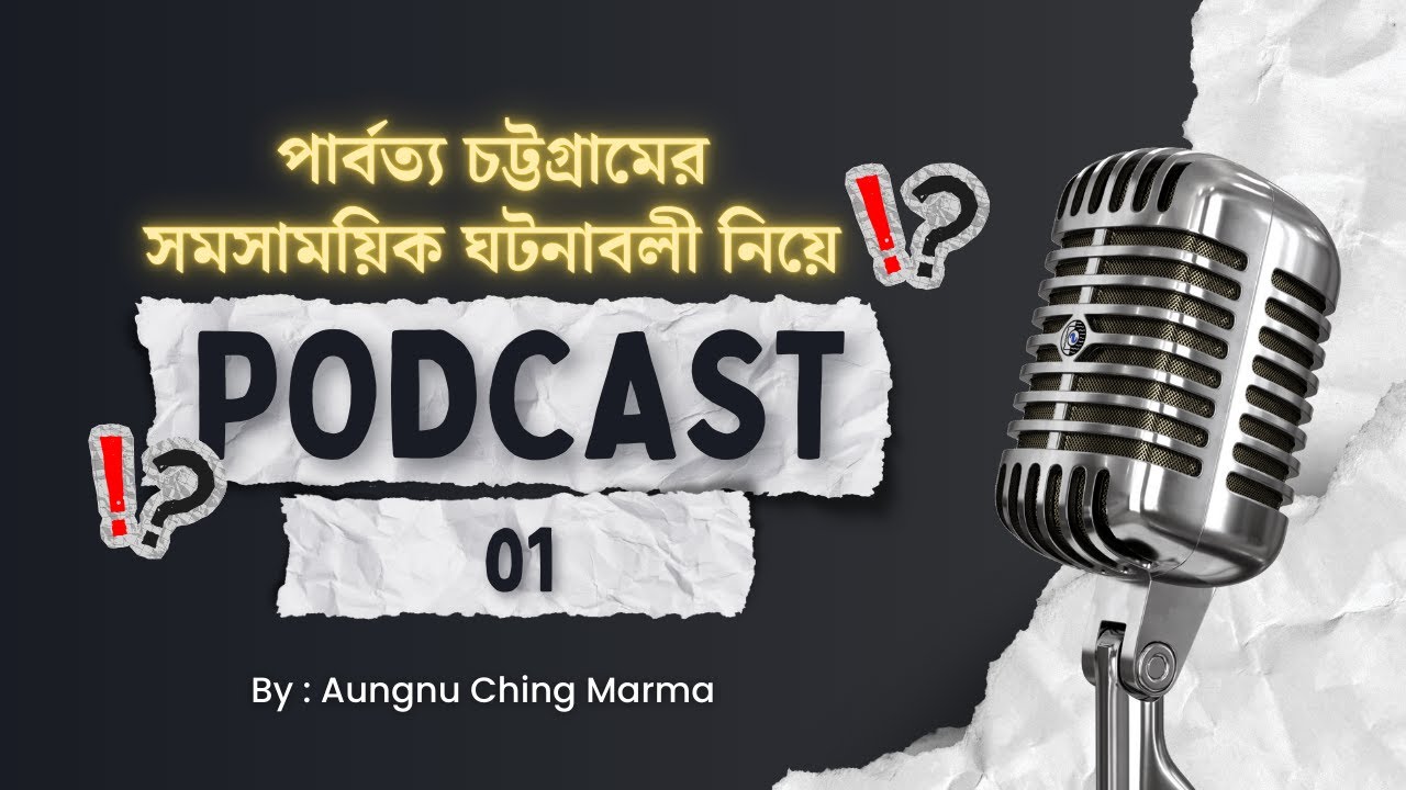 খাগড়াছড়িতে ভূমি বিরোধ: বিচ্ছিন্ন ঘটনা নয়, একটি সেটলার সমস্যা | Life Is Not Ours Podcast 01