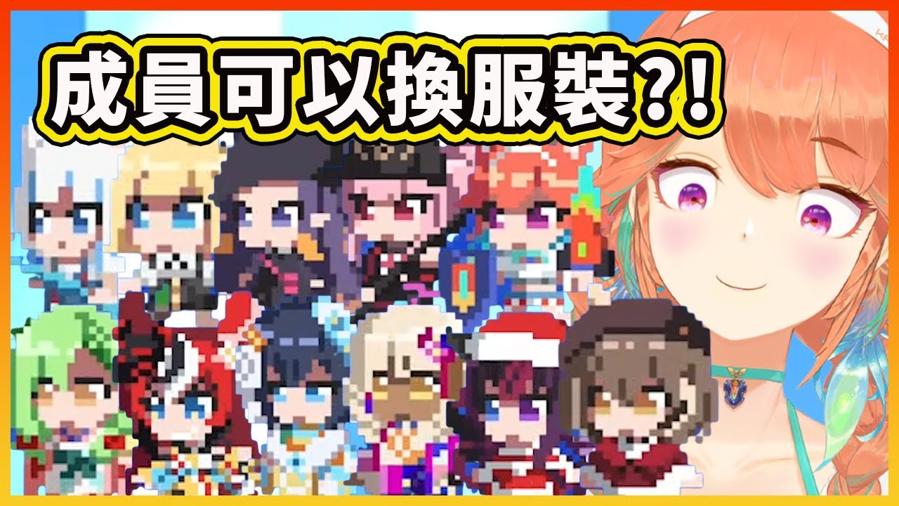HoloCure更新後成員可以換服裝了?! 還有特別彩蛋？【Takanashi Kiara】【Hololive 中文精華】