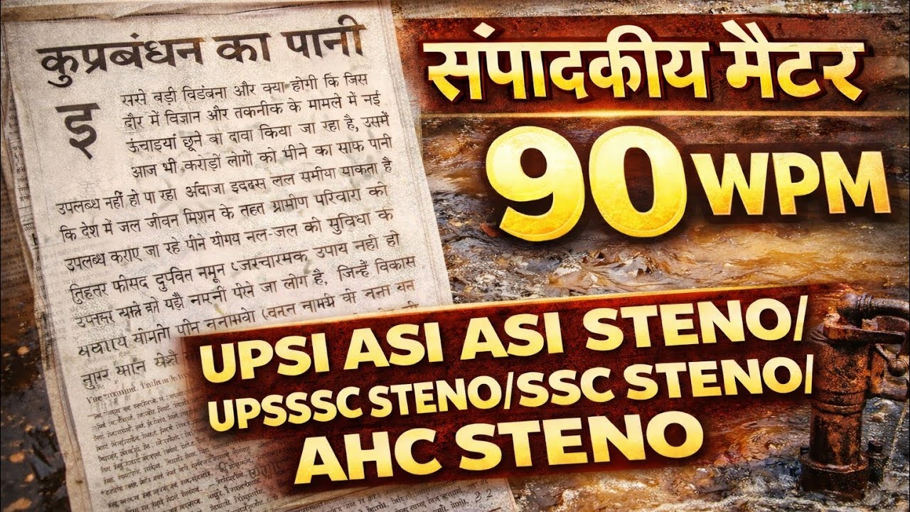 90wpm Hindi dictation practice | SSC Steno | Editorial dictation 90wpm | 90WPM shorthand dictation