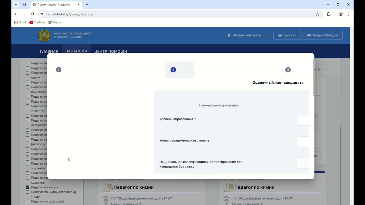hr-nobd сайтына құжаттарымызды қалай жүктейміз?