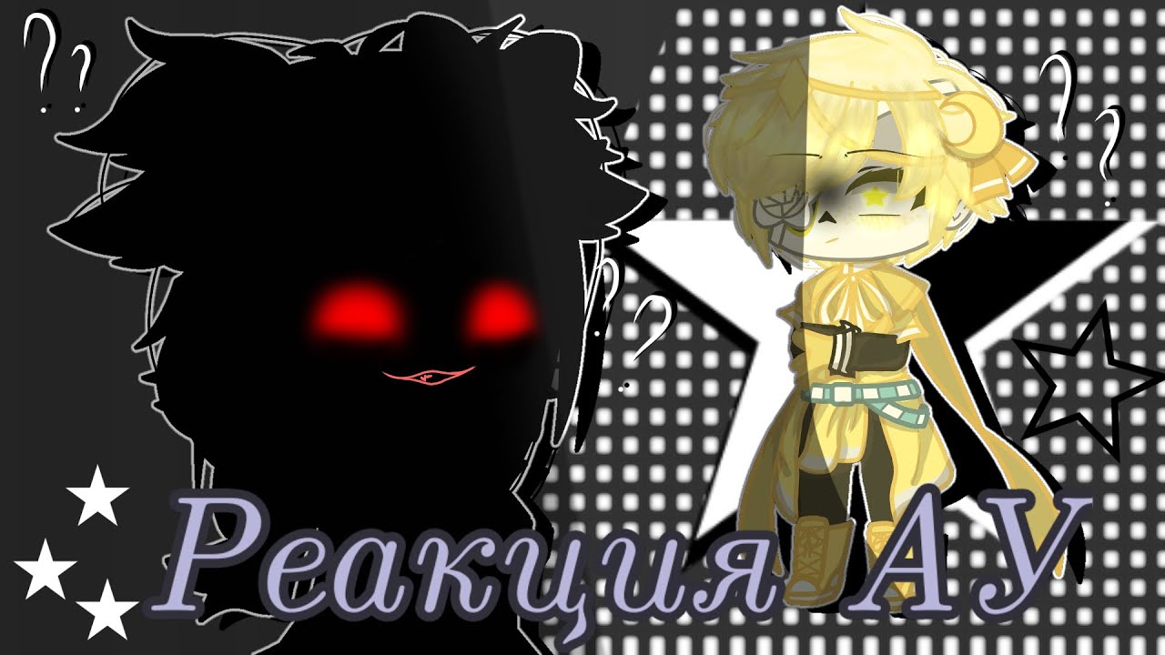 Реакция АУ 8/? андертейл // Gacha club // Сюжет