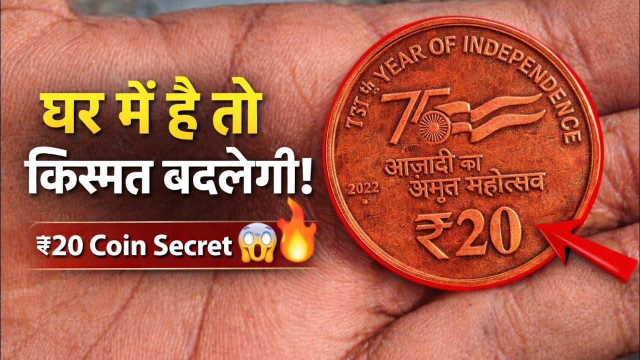 #₹20Coin #CoinLive#IndianCoins #HiddenValue #AzadiKaAmritMahotsav #YouTubeLiveIndia #MrTarzanBrahman