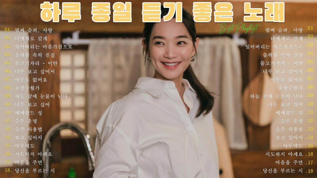 듣기만 해도 설레는 1990~2024년 발라드모음 우리가 사랑했던 추억노래 - 소울스타,원티드,민경훈,문명진,루다,이승기,더씨야,에일리, 다비치, 양파,김범수,숙희,이소라