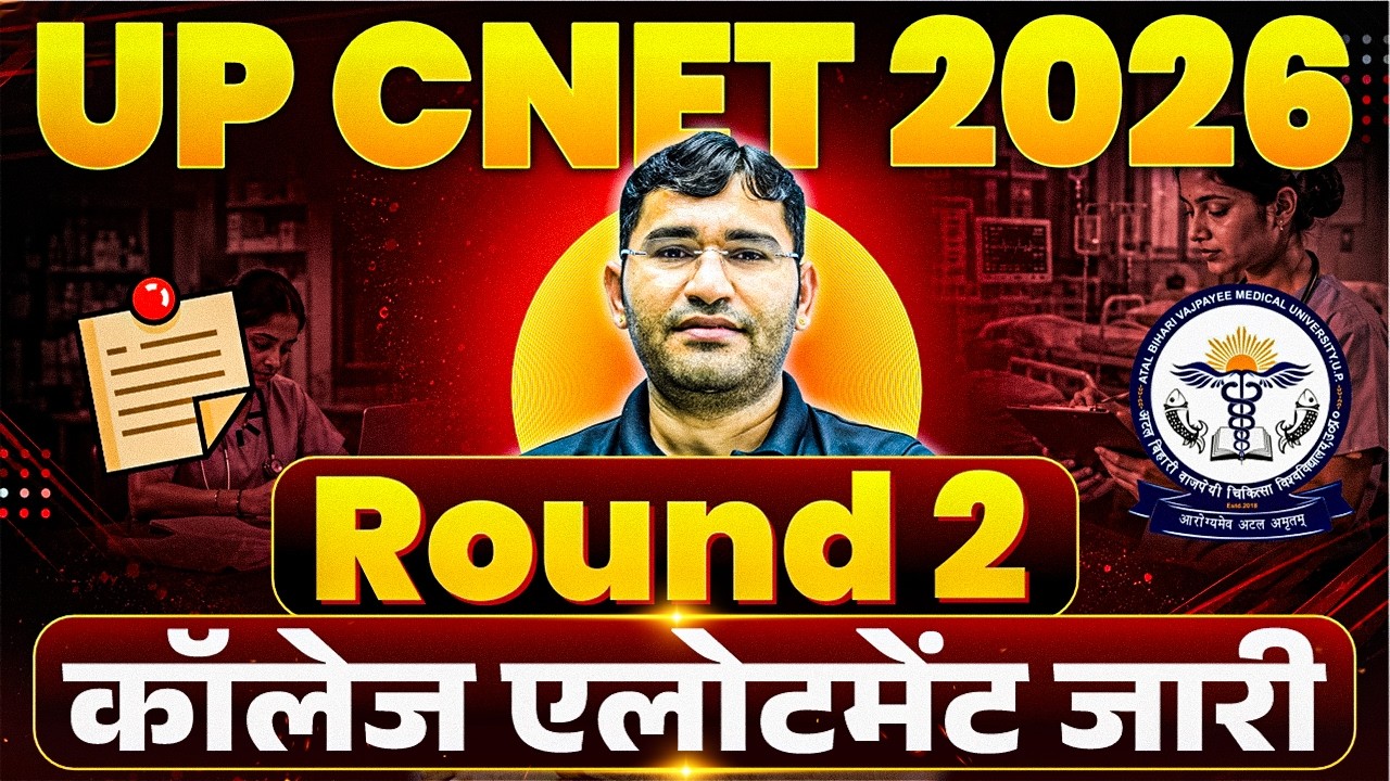 UP CNET 2026 Round 2 Allotment Out | UP BSc Nursing 2026 Round 2 College Allotment जारी | CNET 2026
