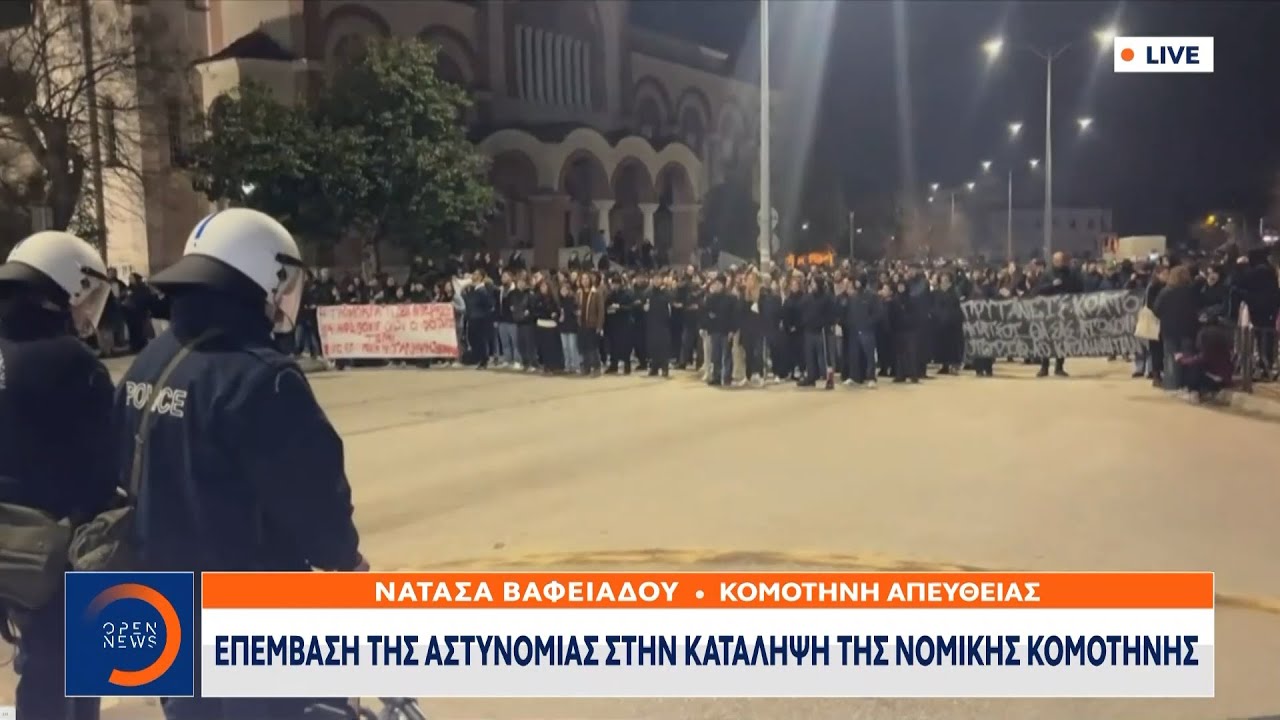 Επέμβαση της αστυνομίας στην κατάληψη της νομικής Κομοτηνής | OPEN TV