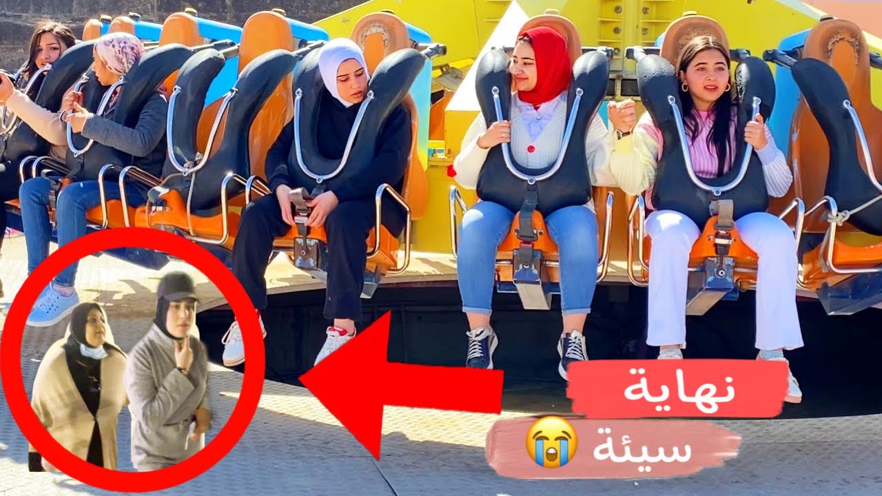 روحنا دريم بارك لاول مرة (ماما واختي ضاعو) نهاية سيئة