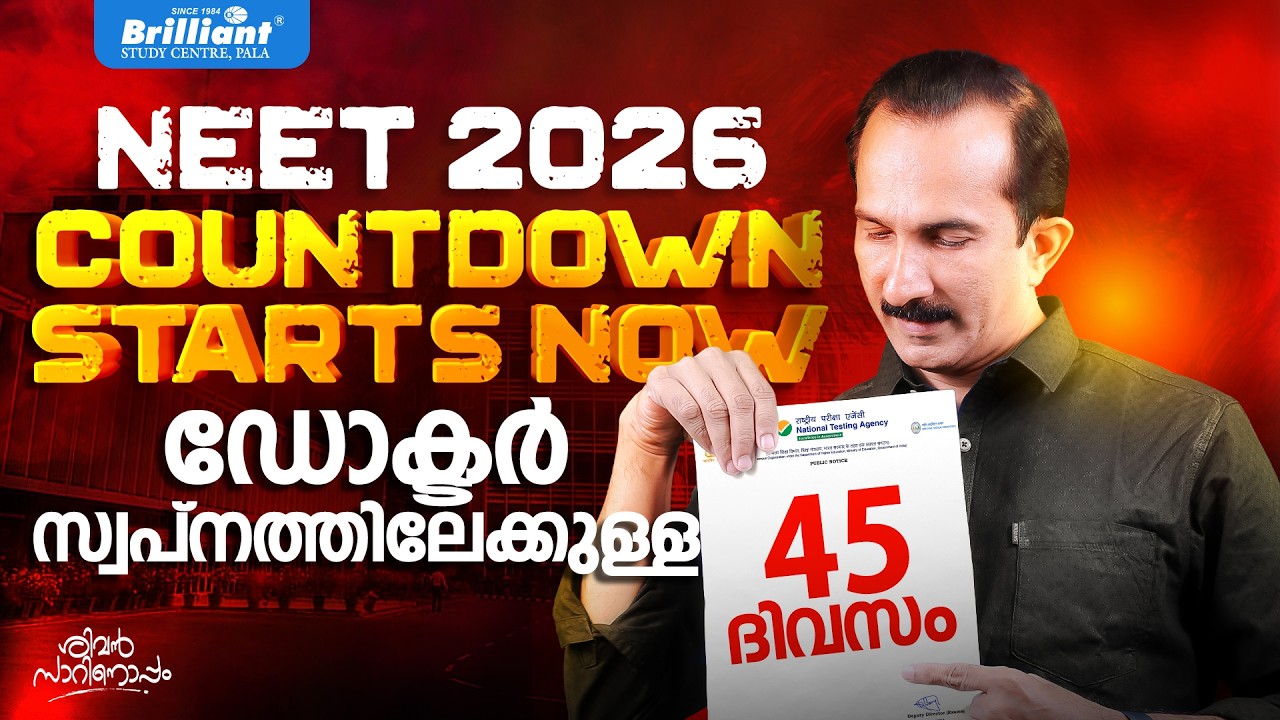 NEET 2026 COUNT DOWN STARTS NOW | ഡോക്ടർ സ്വപ്നത്തിലേക്കുള്ള 45 ദിവസം | Chat with Sivan Sir Ep. 177