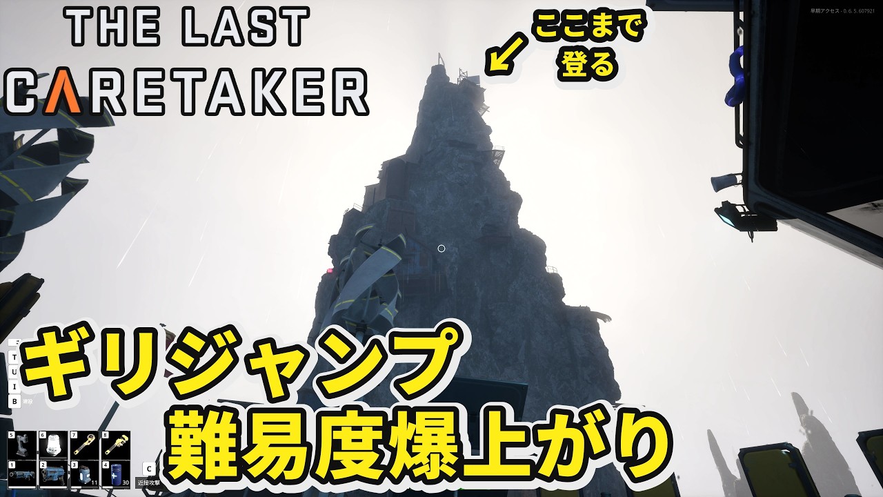 【The Last Caretaker】ギリジャンプ地獄のタワーを登る【ザラストケアテイカー】