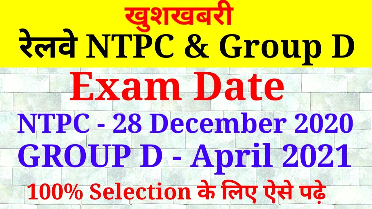 Exam&nbsp;Date Railway NTPC & Group&nbsp;D 2020 || RRB NTPC & RRC&nbsp;GROUP&nbsp;D EXAM DATE