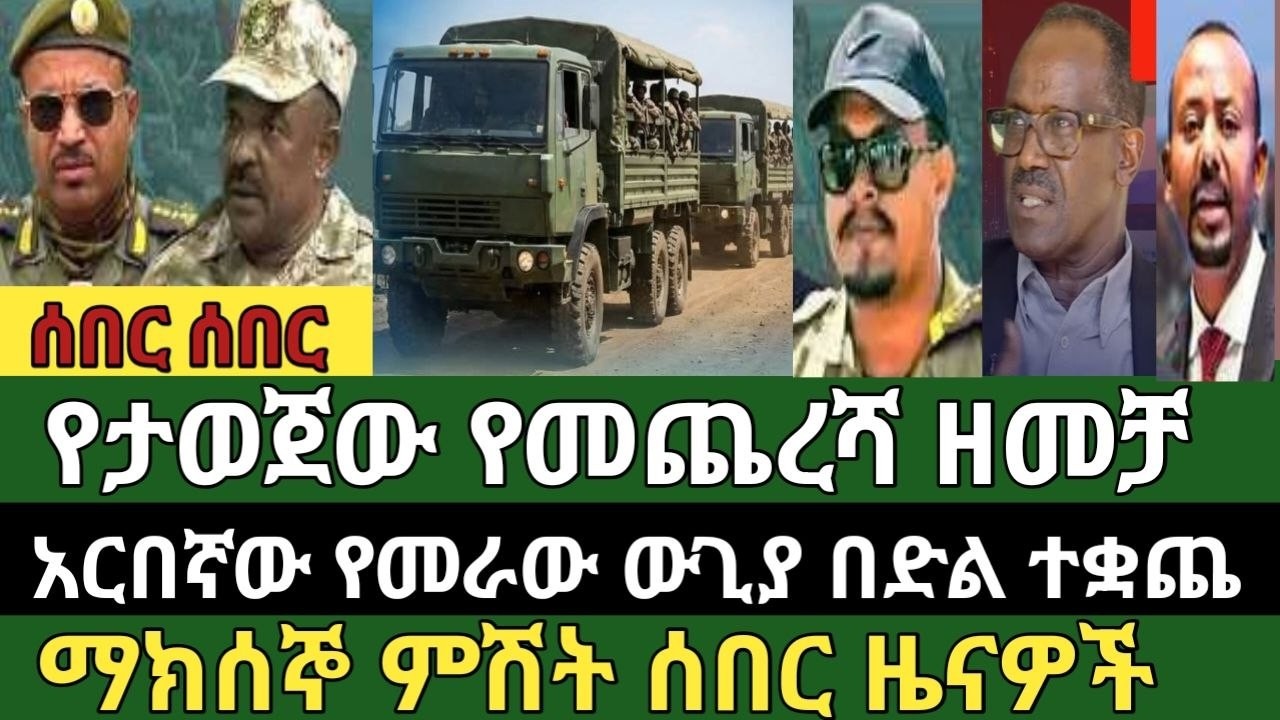 ሰበር ዜና መጋቢት 1/2018 ምሽት Ethiopian news today Tue, Mar 10/2026
