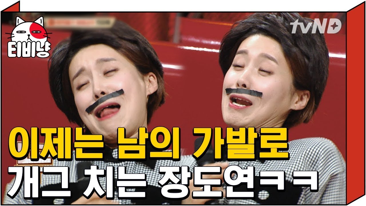 [티비냥] 남의 가발로 스튜디오 뒤집어 놓은 장도연 ㅋㅋㅋ 강호동 받고 장도연까지, 모든 장면이 킬포💕 | #토크몬 180312 #13