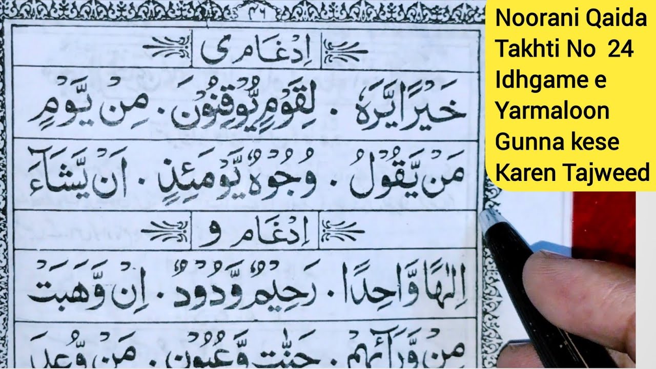 Noorani qaida lesson 24 | Takhti Number 24 | Qaida Noorania idhgam With Gunna | noorani qaida 2024