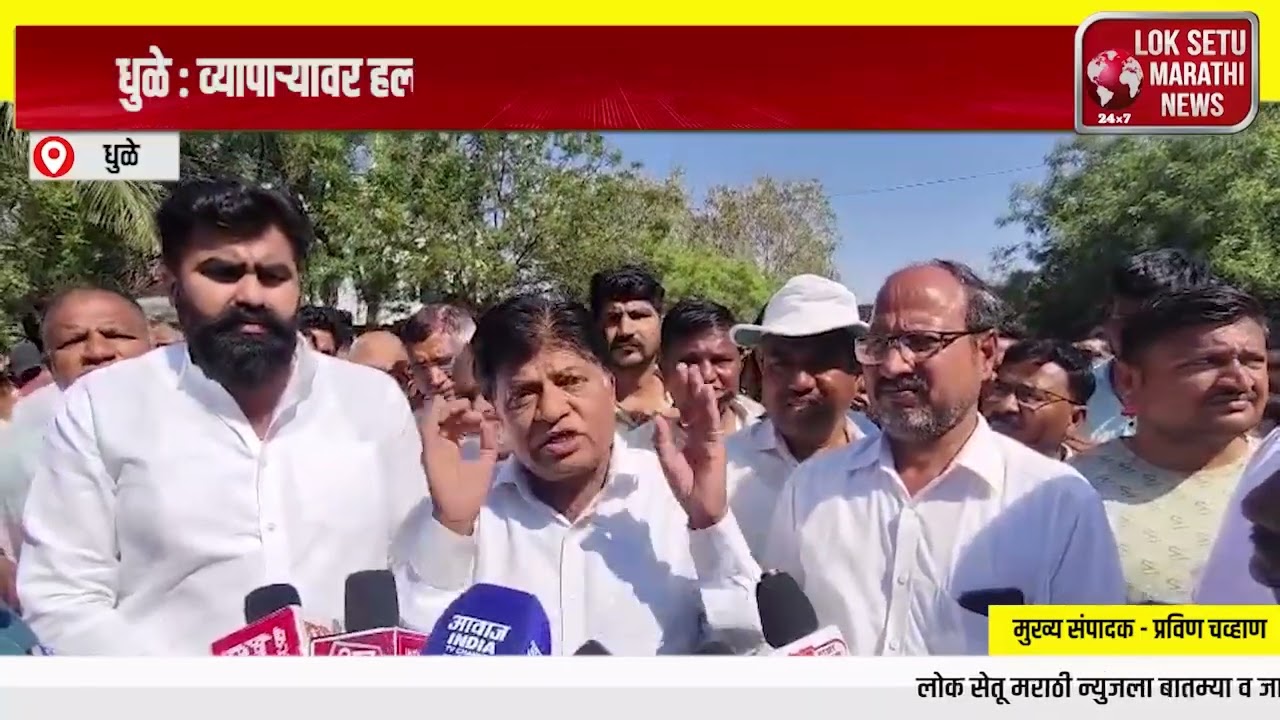 धुळे - व्यापाऱ्यावर हल्ल्याच्या निषेधार्थ नरडाण्यात रास्ता रोको