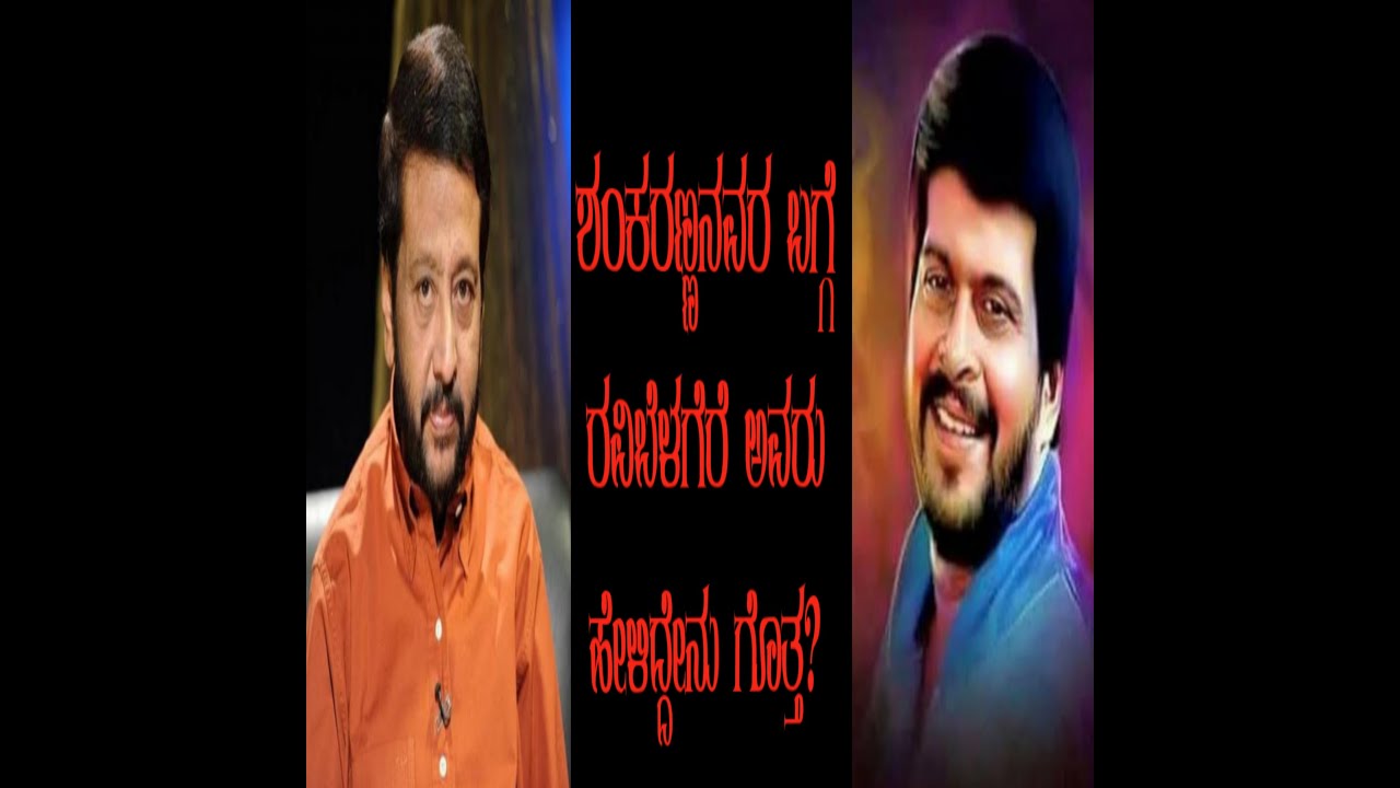 ravi belagere about legendary actor and director shankar nag