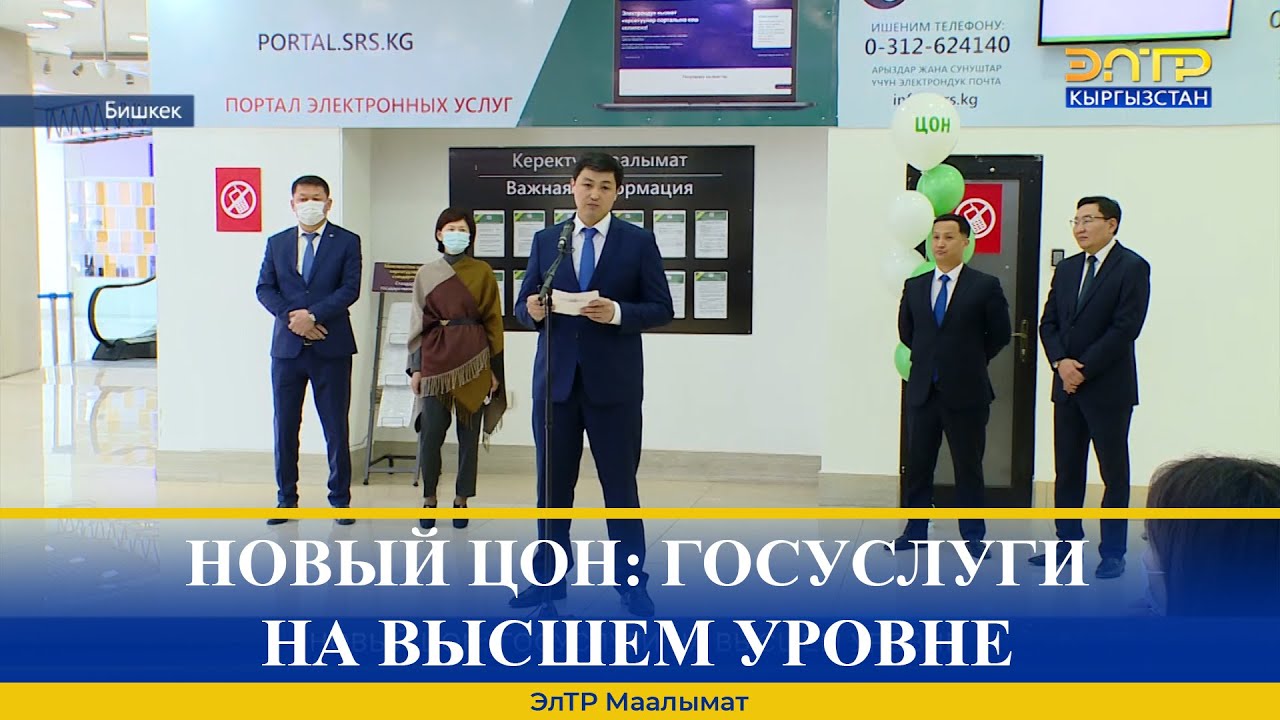 НОВЫЙ ЦОН: ГОСУСЛУГИ НА ВЫСШЕМ УРОВНЕ