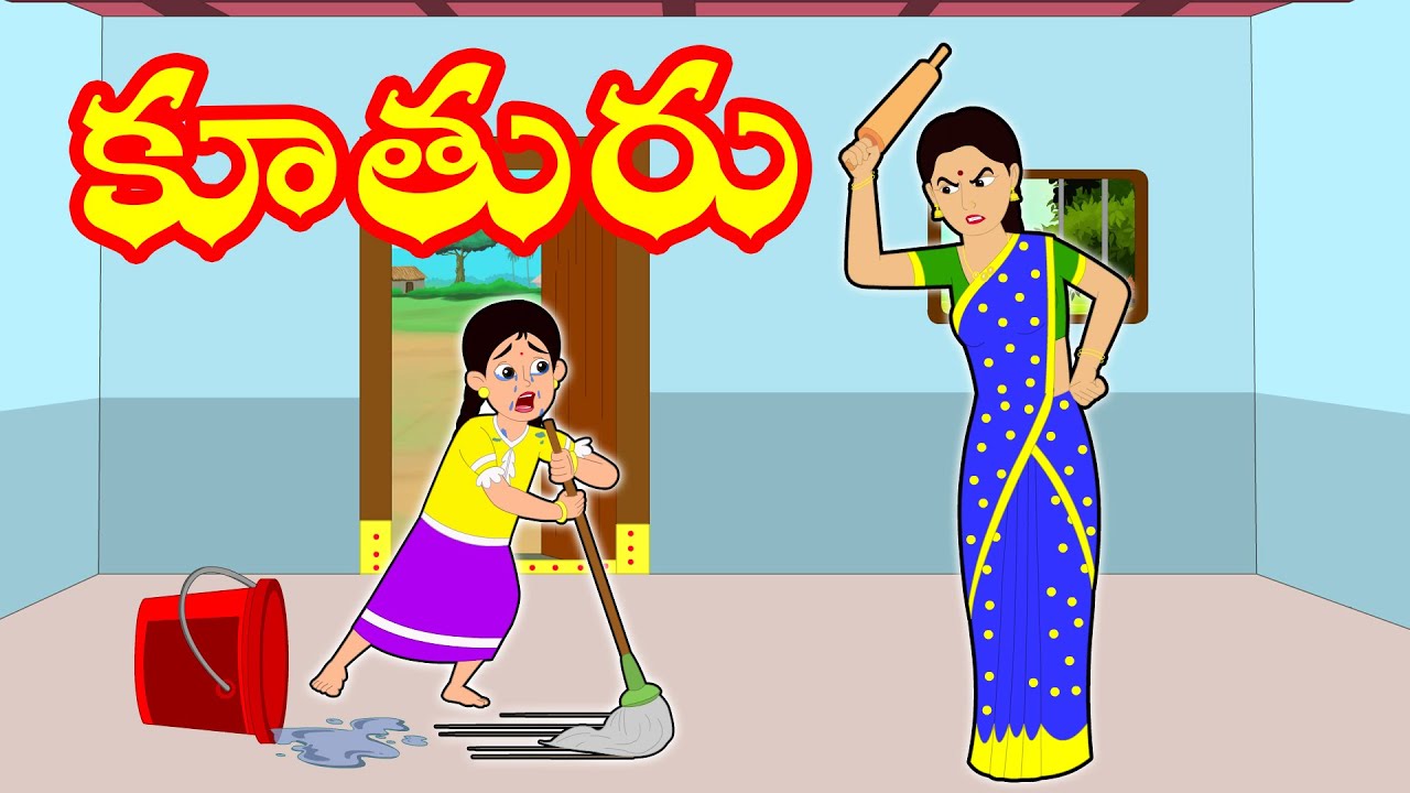 కూతురు | పల్లెటూరి వదిన - మరదలు | Stories in Telugu | Telugu Moral Stories | Telugu Kathalu