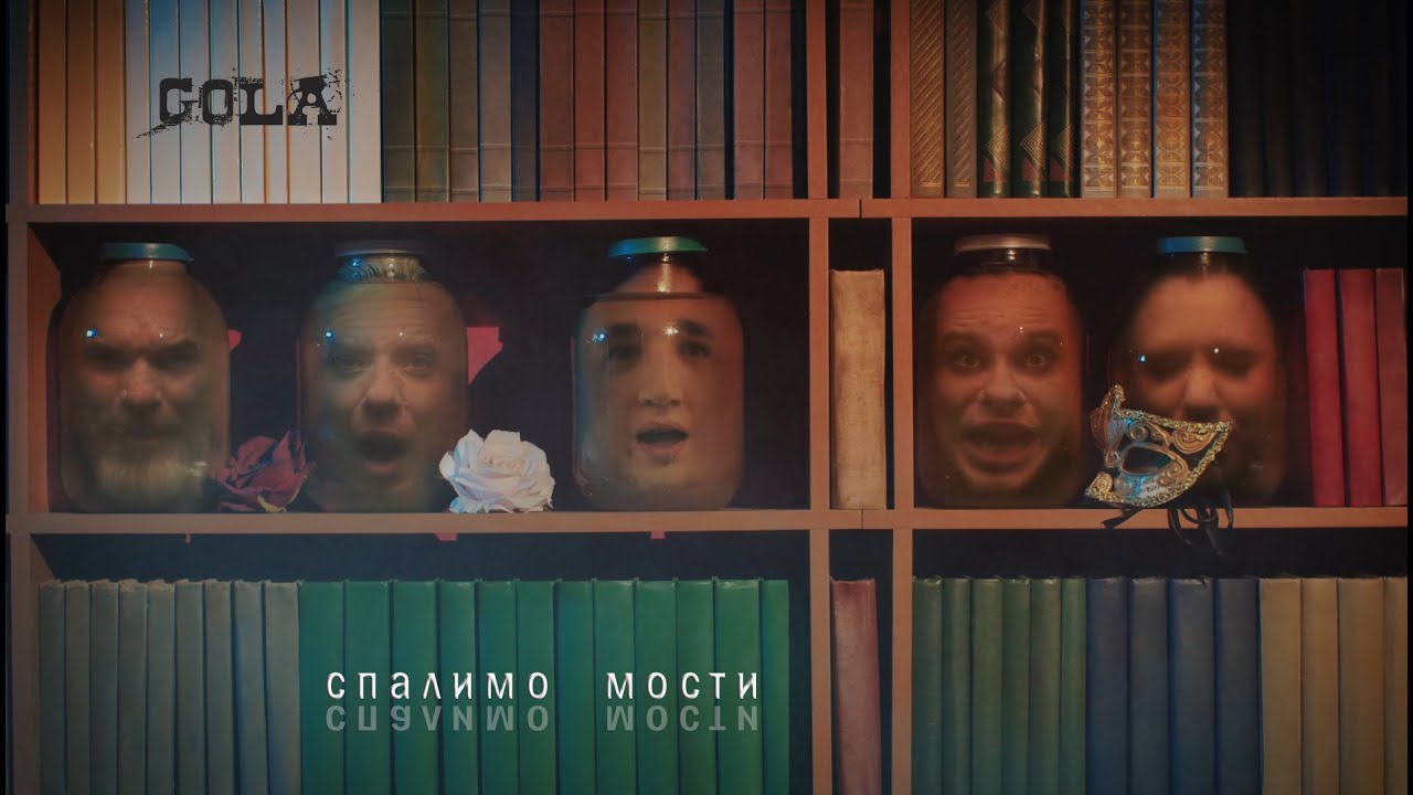 GOLA - Спалимо мости (OFFICIAL VIDEO) #standwithukraine