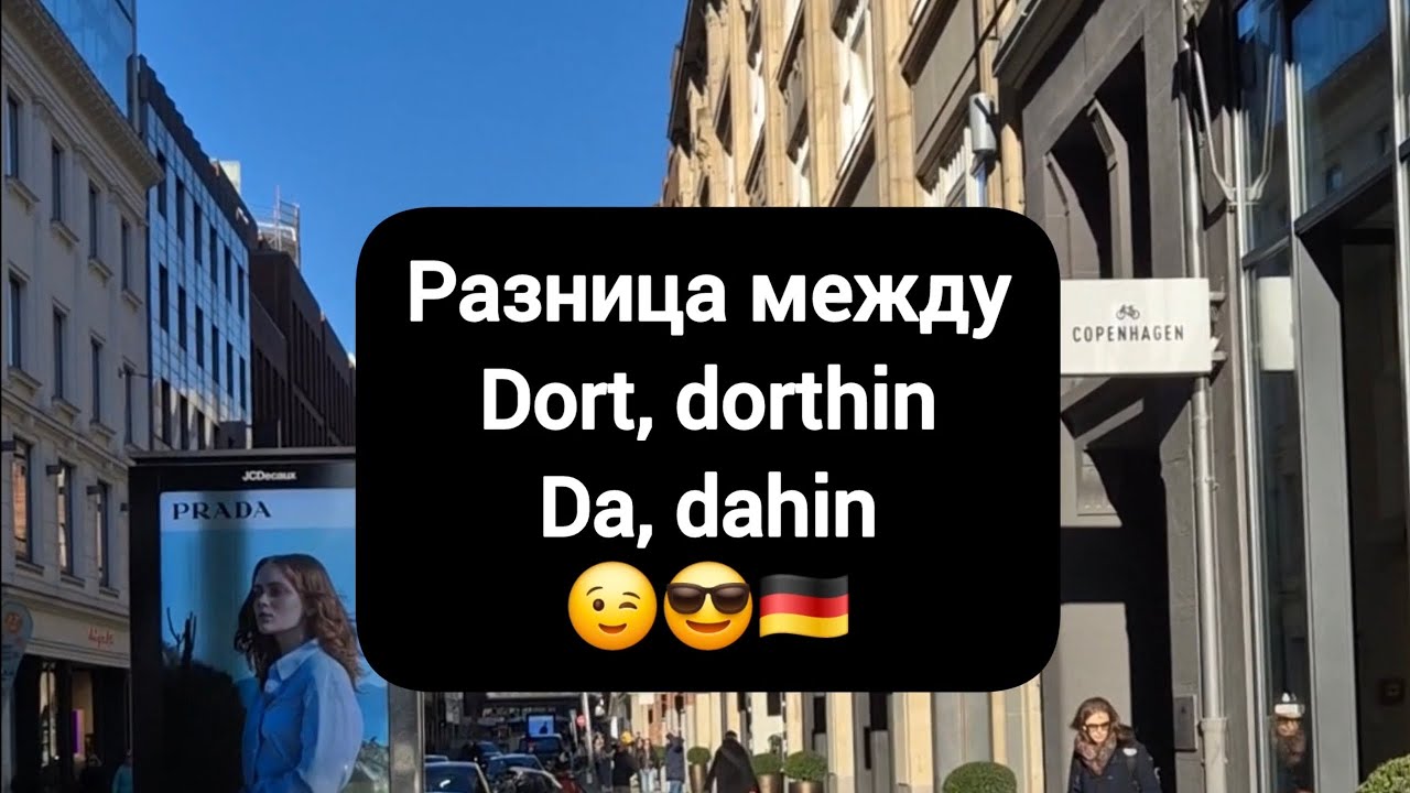 Эти слова немцы говорят 50 раз в день #немецкий #deutsch #германия