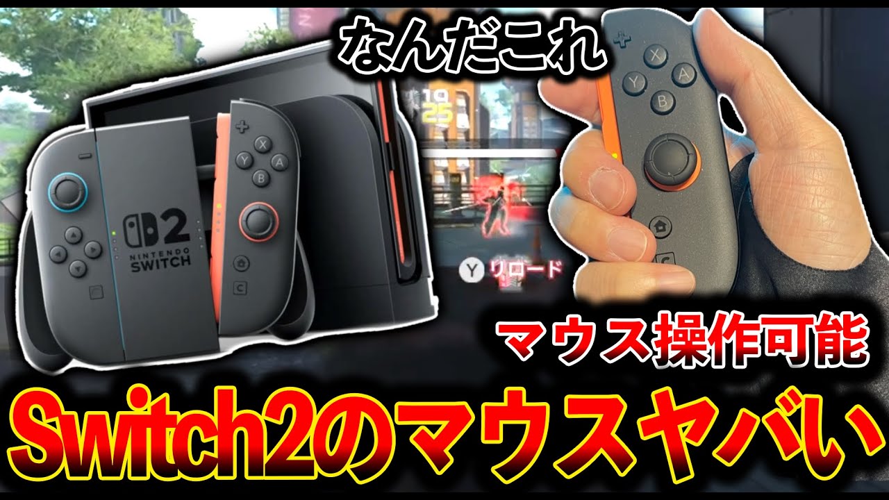 PC版開幕プレデターが“Switch2でマウス操作“ができるようになったので試してみたらヤバすぎたｗｗｗ│Apex Legends