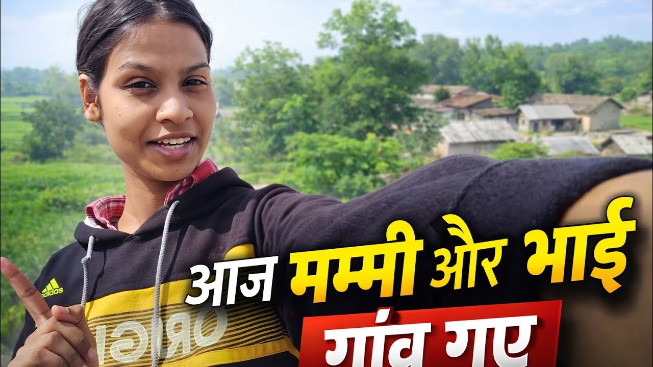 Aj mummy aur bhai gaon gaye 
