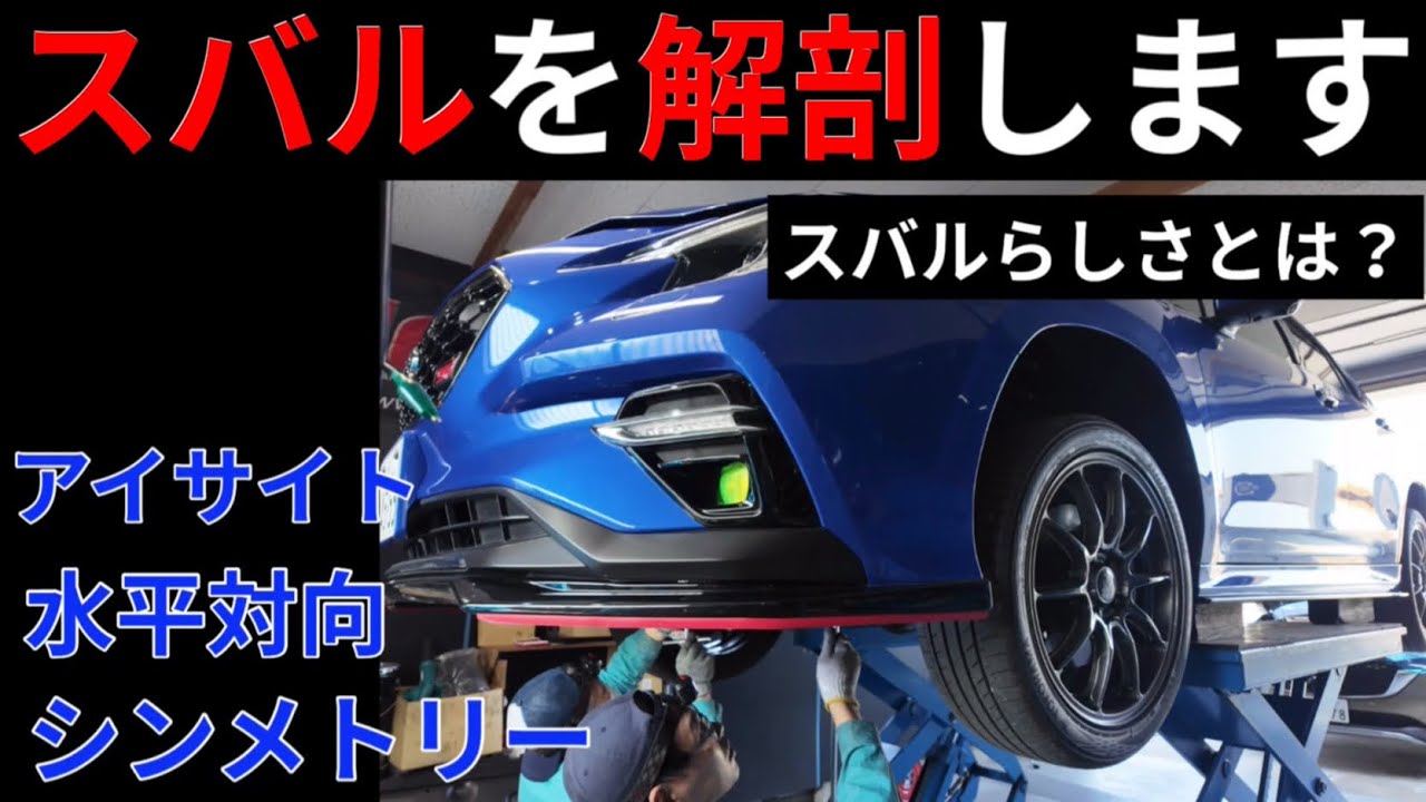 水平対向とアイサイトだけがスバルじゃない