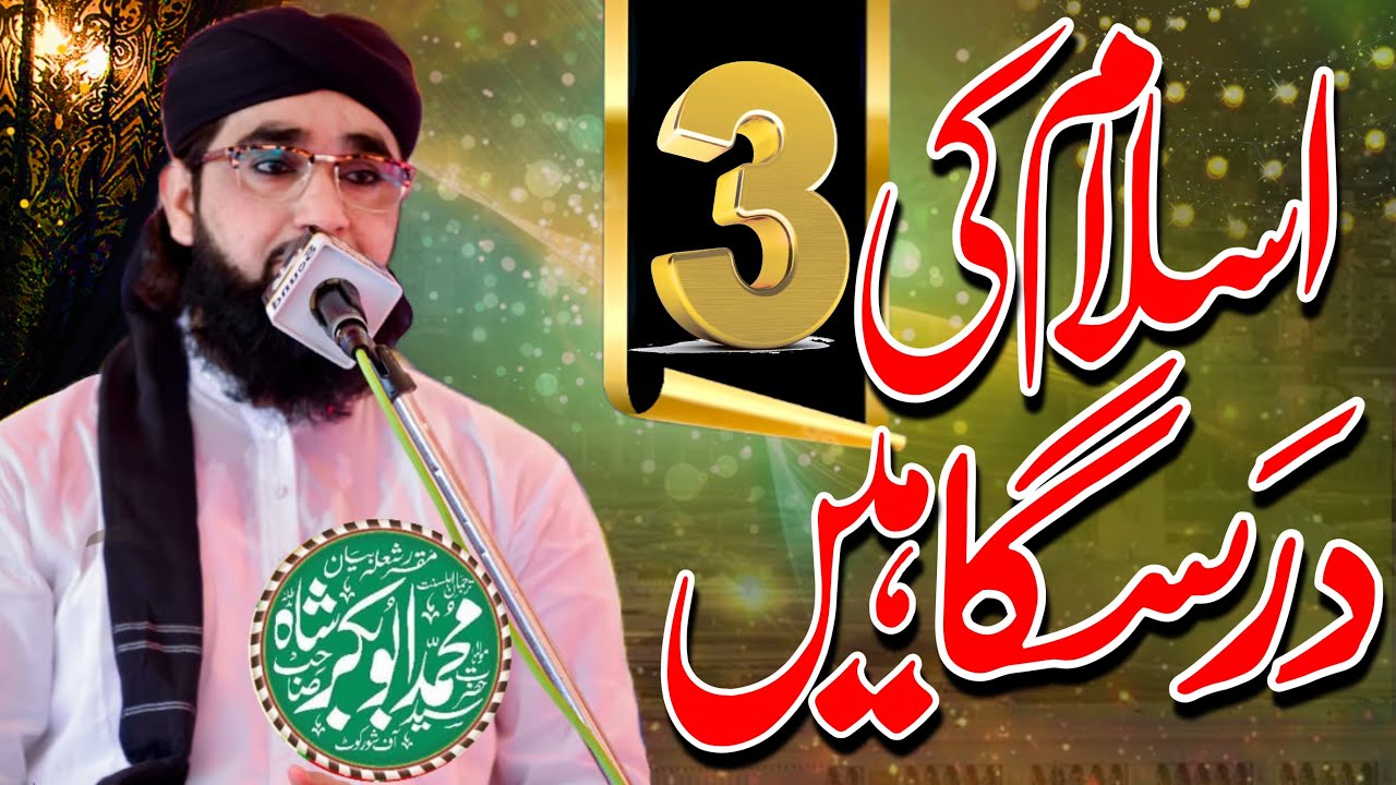Molana Syed Abubakar shah | Islam Ki 3 darsgahien | Syed Abubakar shah 