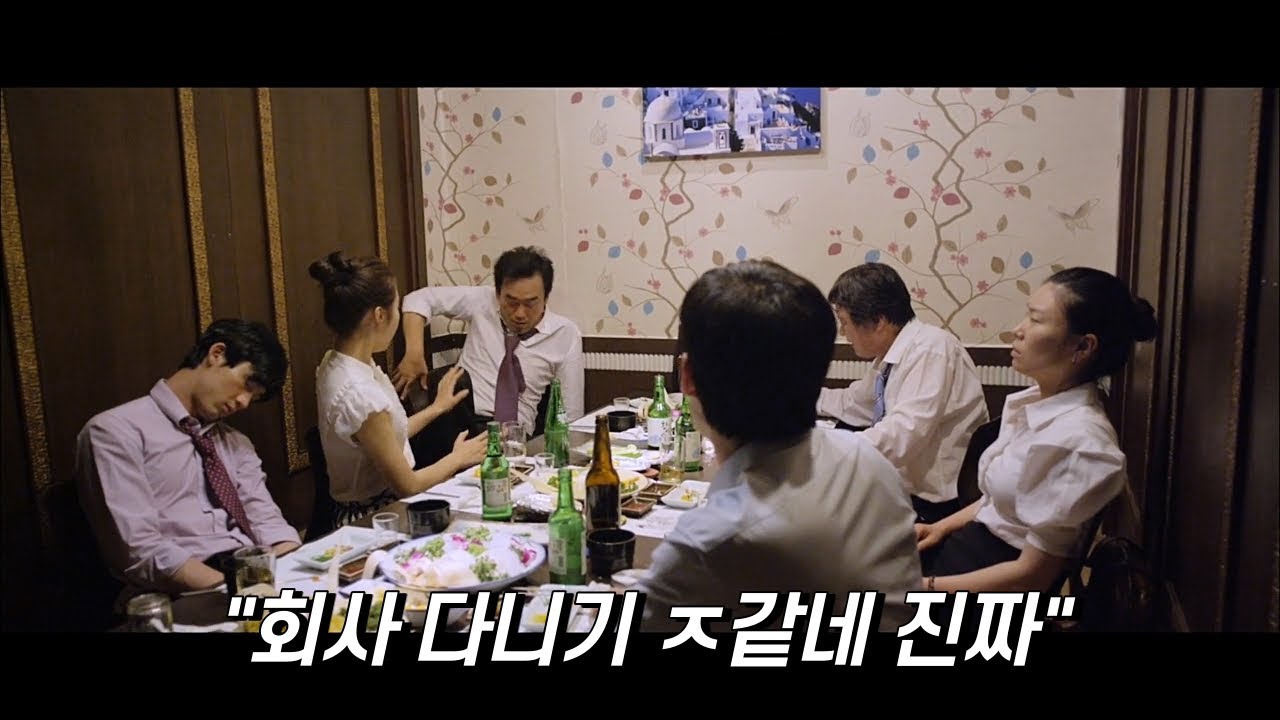 직장인이라면 소오름!!! 공감할 수밖에 없는 회사 이야기. 영화리뷰 결말포함 한국영화 미생 극장판?