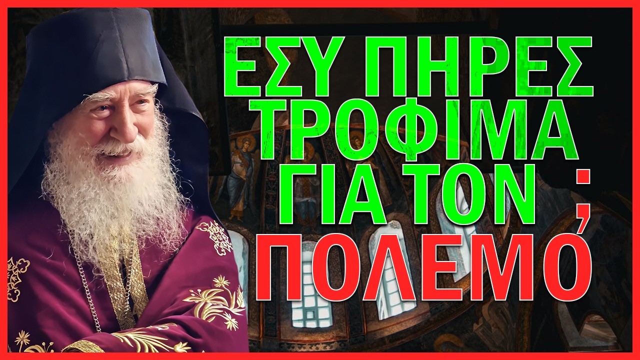 Γέρων Νίκων Αγιορείτης-Προφητείες,πόλεμος και η προετοιμασία του χριστιανού