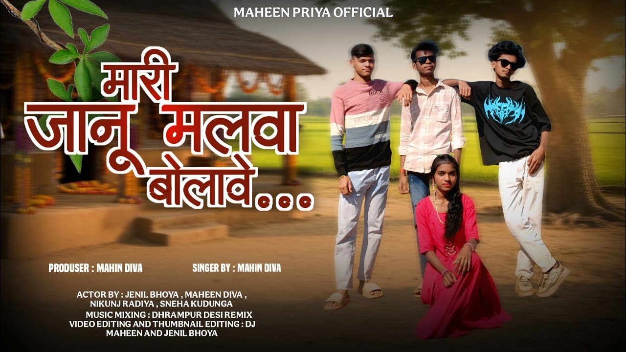 मारी जानू मलवा बोलावे || મારી જાનુ મળવા બોલાવે | Mari Janu Malva Bola Ve Full Song Maheen Priya Offi