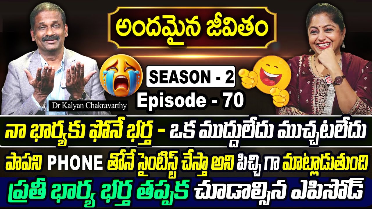 Andamaina Jeevitham SEASON - 2 Episode - 70 | Dr. Kalyan Chakravarthy & Anchor Jaya | SumanTV Women