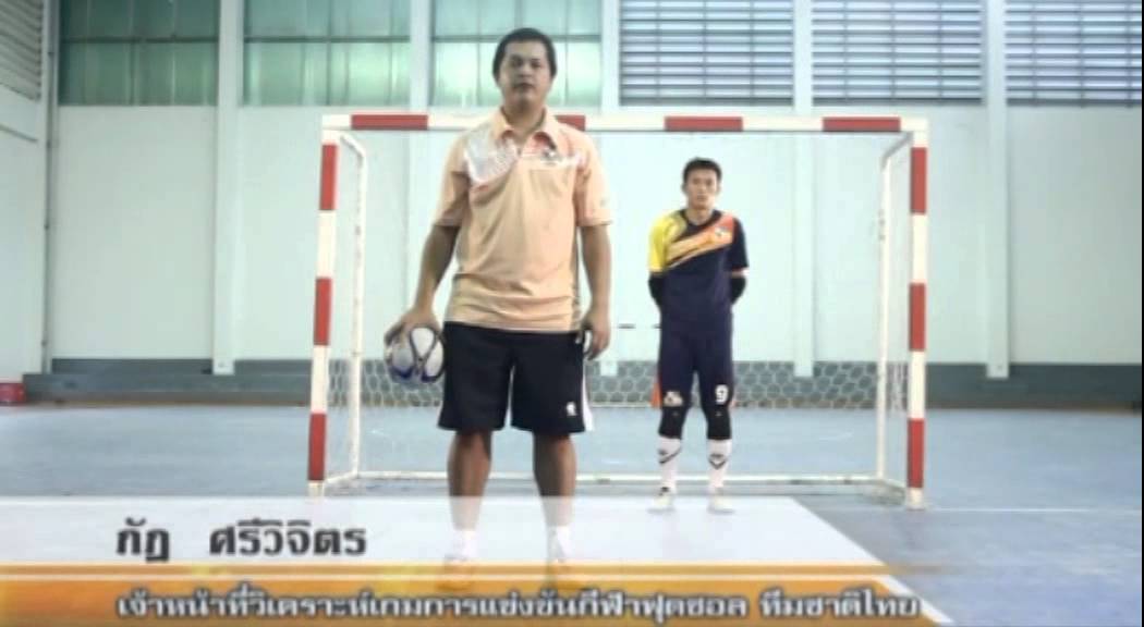 28การรับลูกบอลระดับพื้นสนามโกว