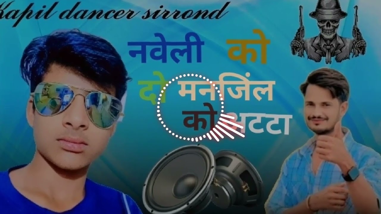 नवेली को दो मंजिल को अत्ता Naveli ko do Manjil ko अत्ता, ‼️ kapil dancer sirrond‼️dg mawai chhaliaa