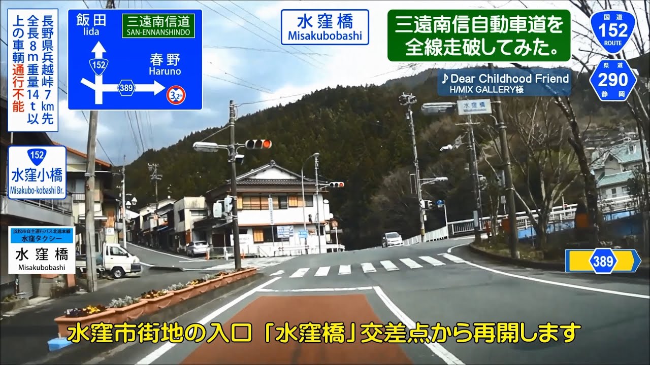 【車載】三遠南信道全線走破(その3) 水窪市街地-水窪北