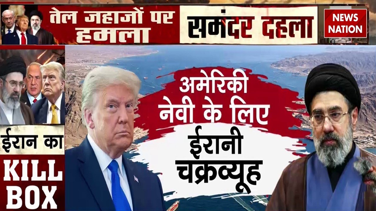 Iran-Israel War: ईरान ने Strait of Hormuz के चक्रव्यूह में Super Power US को फंसाया | Khamenei Trump